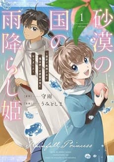 Princess of Desert Rain: Once a Mage, Now a Farmer's Daughter