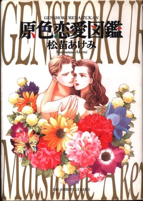 Genshoku Renai Zukan