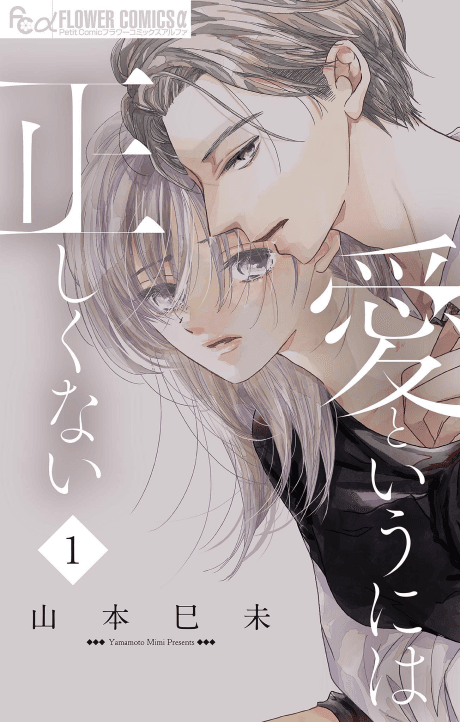 Ai to Iu ni wa Tadashikunai