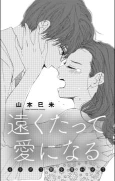 Toukuta tte Ai ni Naru