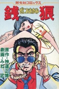 Zeni Ookami