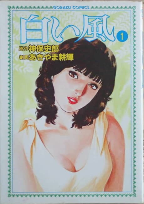 Shiroi Kaze
