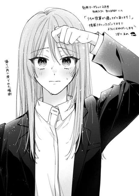 Uchi no Kouhai ga Yasashi Sugite Komarimasu!