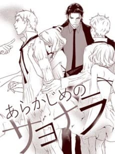 Arakajime no Sayonara