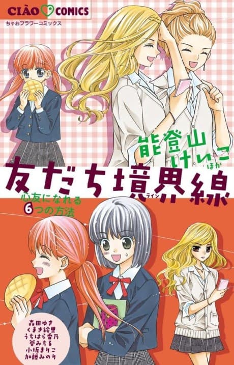 Tomodachi Kyoukaisen: Shinyuu ni Nareru 6-tsu no Houhou