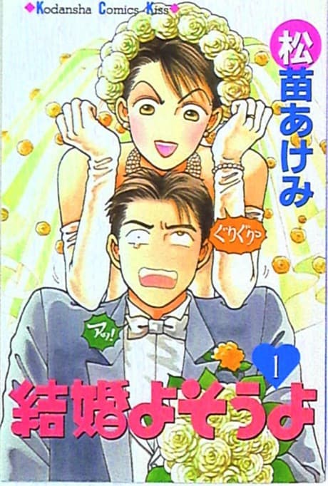 Kekkon Yosou yo