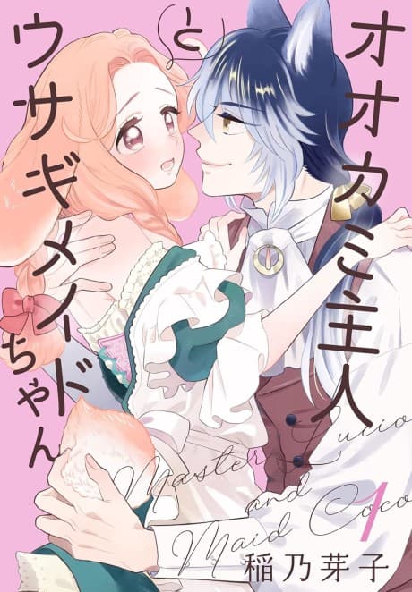 Oukami Shujin to Usagi Maid-chan