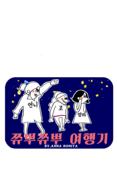 Chuppu Chuppu Yeohaenggi