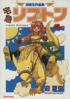 Takkyuu Lipton