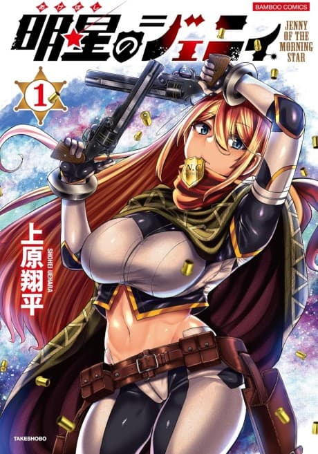 Myoujou no Jenny