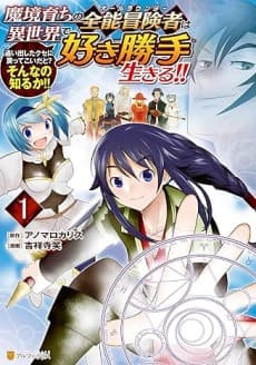 Makyou Sodachi no Zennou Boukensha wa Isekai de Suki Katte Ikiru!! Oidashita Kuse ni Modotte Koidato? Sonna no Shiruka!!