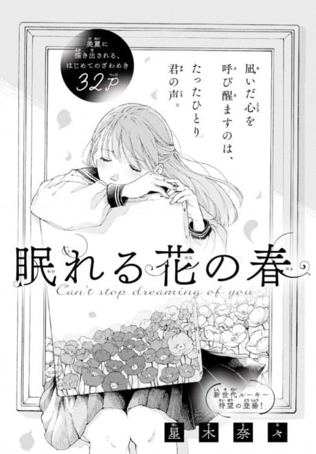 Nemureru Hana no Haru