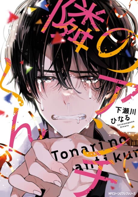 Tonari no Anti-kun