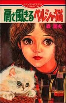 Kata de Kaze Kiru Persia Neko