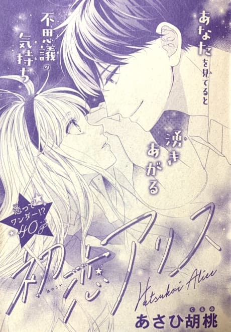 Hatsukoi Alice
