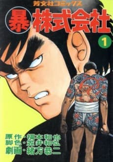 Maru Bou Kabushikigaisha
