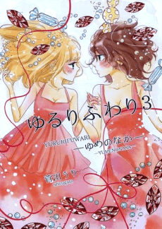 Yururi Fuwari: Yume no Naka