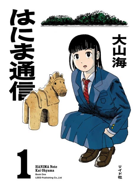 Hanima Tsuushin