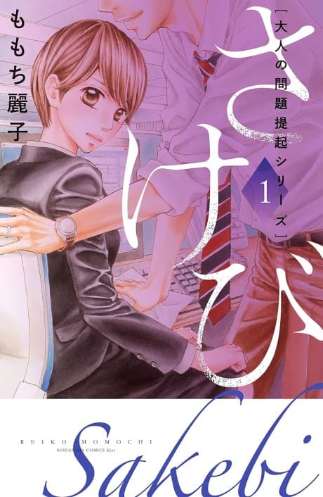 Otona no Mondai Teiki Series: Sakebi