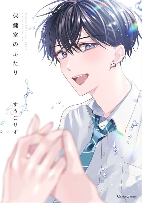 Hokenshitsu no Futari