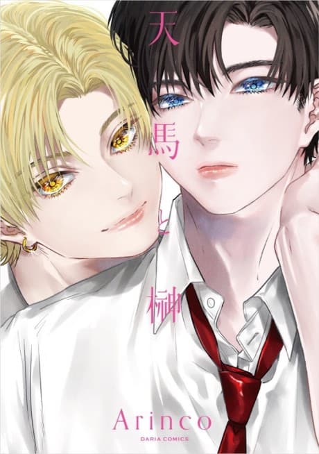 Tenma and Sasaki