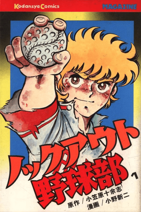 Knockout Yakyuu-bu