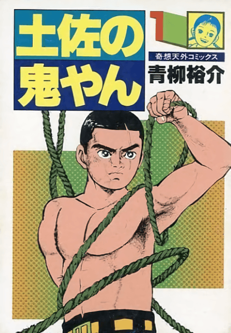 Tosa no Oniyan