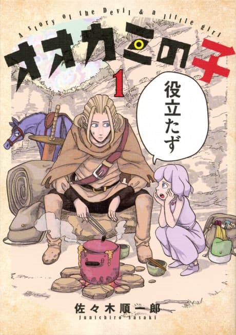 Ookami no Ko