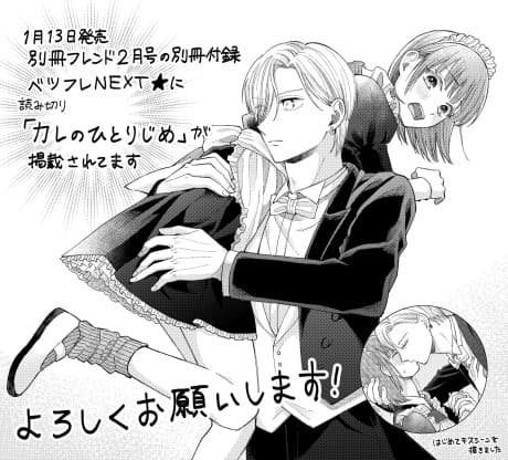 Kare no Hitorijime