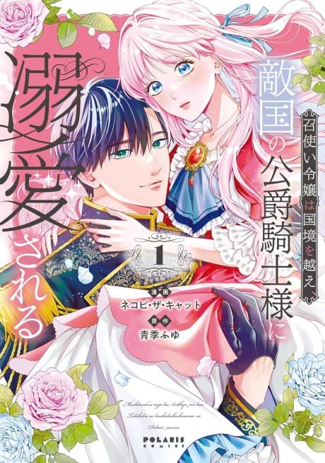 Meshitsukai Reijou wa Kokkyou wo Koe, Tekkoku no Koushaku Kishi-sama ni Dekiaisareru