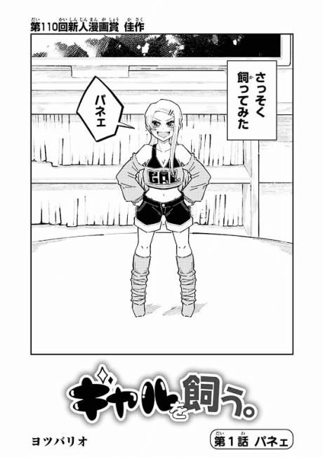 Gyaru wo Kau.