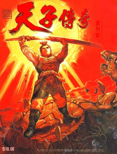 Tian Zi Chuan Qi
