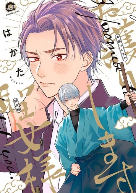 Omamori Shimasu Seijo-sama
