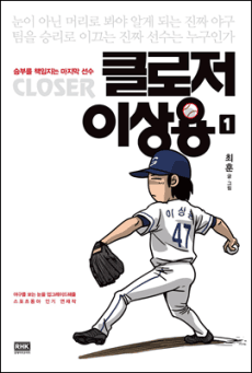 Closer Lee Sang-Yong