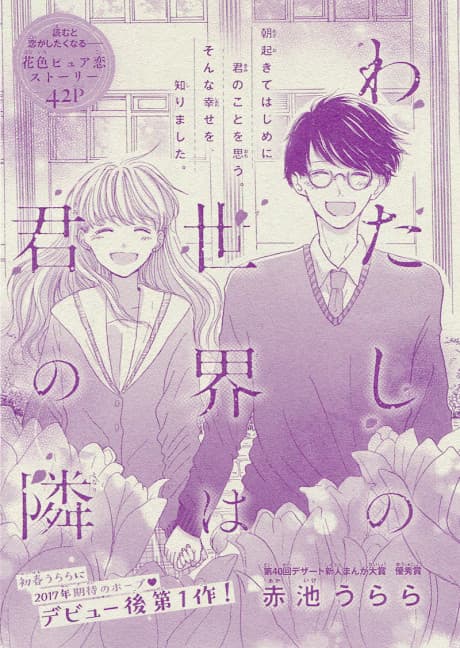 Watashi no Sekai wa Kimi no Tonari