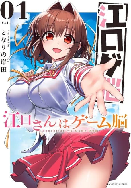 Eguchi-san wa Game Nou