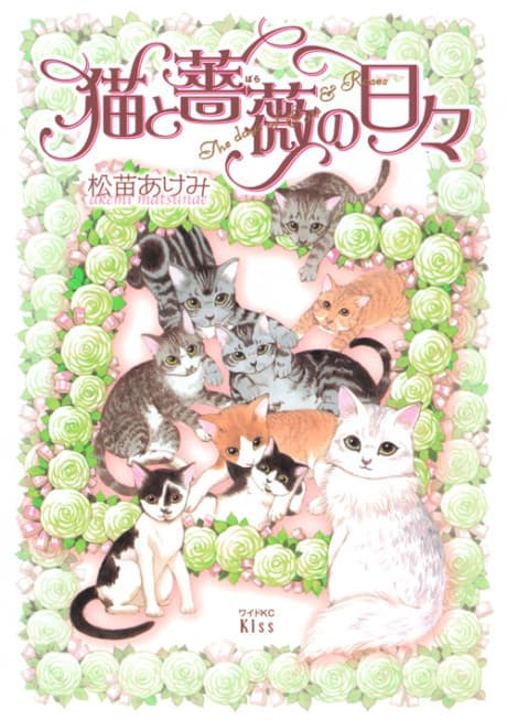 Neko to Bara no Hibi