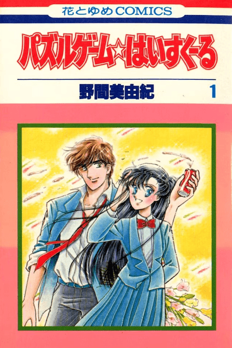 Puzzle Game ☆ High School