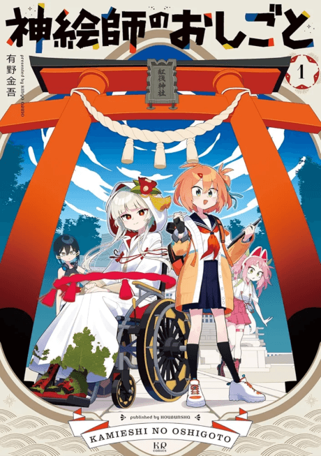 Kamieshi no Oshigoto