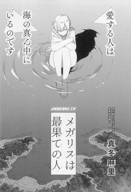 Megalith wa Saihate no Hito