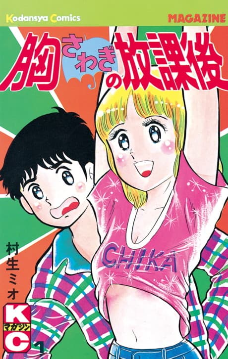 Munasawagi no Houkago