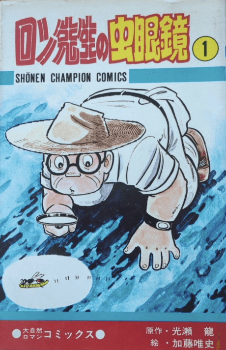 Ron-sensei no Mushimegane
