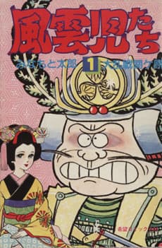 Fuuunjitachi