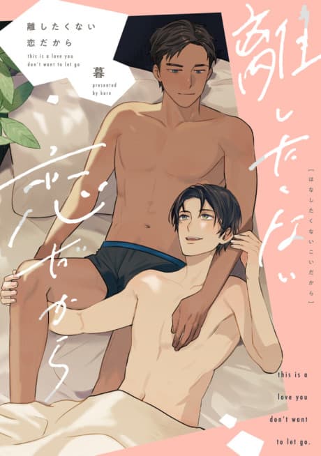 Hanashitakunai Koi Dakara