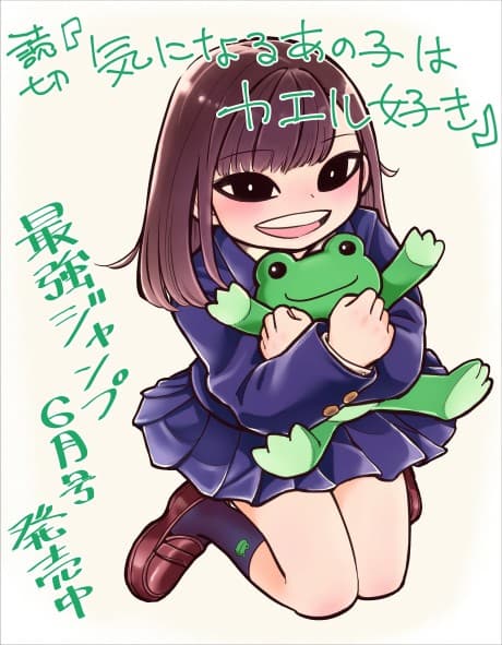 Ki ni Naru Ano Ko wa Kaeru Suki