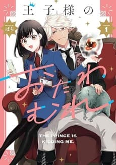 Ouji-sama no Otawamure
