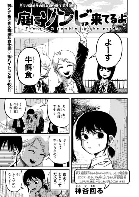 Niwa ni Zombie Kiteru yo