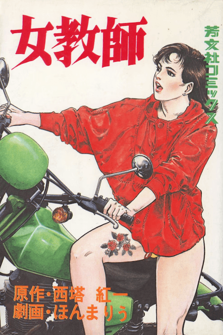 Onna Kyoushi