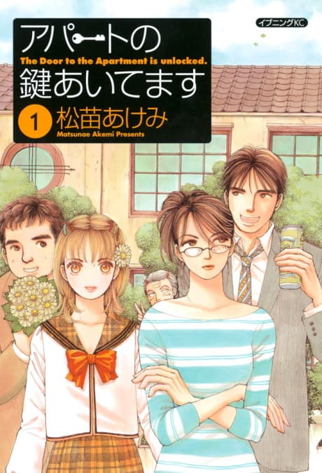 Apaato no Kagi Aitemasu