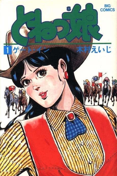 To Ne Musume